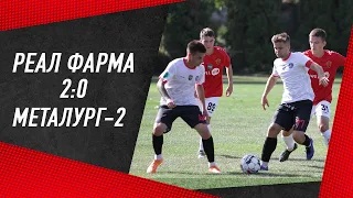 Реал Фарма VS Металург-2 - Огляд матчу