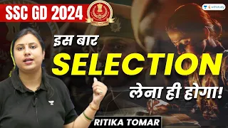 SSC GD 2024   इस बार SELECTION लेना ही होगा   Ritika