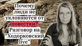 Почему люди не уклоняются от повестки? Разговор на "Ходорковский live"