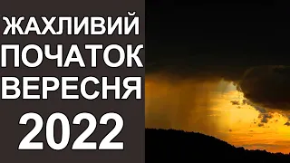 Погода в Україні на початок осені 2022