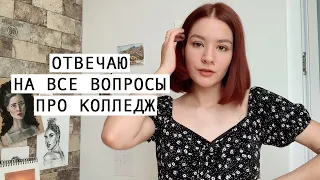 🤯 ОТВЕТЫ НА ВСЕ ВАШИ ВОПРОСЫ ПРО УЧЕБУ | Christine