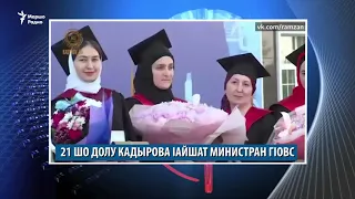 Мухьаммад Пайхамаран карикатураш карлаяхар, Кадыровн фондан бакъдерг