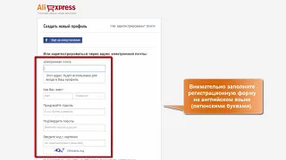 Регистрация на Aliexpress  Пошаговая инструкция на русском 2021-2022
