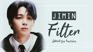 Jimin (BTS) - Filter - Arabic Sub + Lyrics [مترجمة للعربية مع النطق]