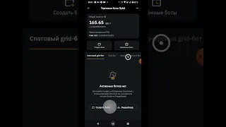 Пассивный доход и инвестиции | Результат бота от Bybit #bybit
