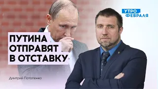 Частичная мобилизация будет способствовать смене режиму | Потапенко