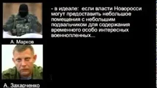 Истерика Захарченко  Путин отдает заводы Донецка Курченко  Прослушка СБУ