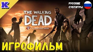 ИГРОФИЛЬМ ➤ THE WALKING DEAD: SEASON ONE ➤ Прохождение без комментариев