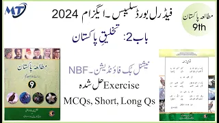 mutalia Pakistan Study 9 Federal Board FBISE - Chapter 2 NBF Book Exercise MCQ Short long Questions