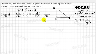 № 596 - Геометрия 8 класс Мерзляк