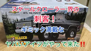 fcx10 開封　各種ギミック紹介動画　日本語　スケールクローラー fms k5ブレイザー　クローラーラジコン