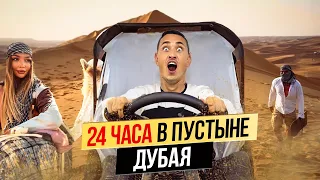 ОАЭ | САФАРИ В ДУБАЕ стоит ли ехать и что ВАС ТАМ ЖДЁТ? Дубай 2024