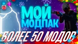 Мой МОДПАК!Более 50 модов!Wolfhud и многое другое.. [Payday 2]