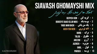 Siavash Ghomayshi TOP MIX 💙 | آهنگ های خاطره انگیز سیاوش قمیشی