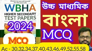 wbha test paper 2024 class 12 bengali |  class 12 wbha test paper 2024 bengali solve | #class12 #hs