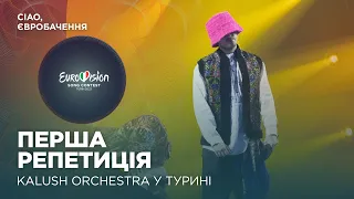 The first rehearsal of Kalush Orchestra in Turin | Ciao, Eurovision | #1