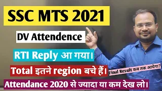 SSC MTS 2021 | DV attendance rti reply out | total इतने region बचे हैं? | final result कब तक आयेगा?