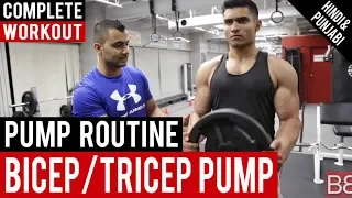 BICEP/TRICEP gym routine for PUMP that will last a WEEK! BBRT #24 (Hindi / Punjabi)