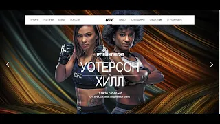 #Подкаст к турниру #UFC Vegas 10 Waterson vs. Hill 13.09.2020г.