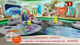 Добрай раніцы, Беларусь. КОСМОС - НАШ!