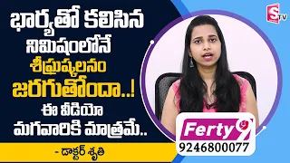 Dr Shruthi Consultant | Ferty 9 Hospitals | @sumantvtelugulive