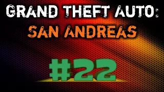 GTA: San Andreas. Миссия #22. Пылающая Страсть ( Прохождение )