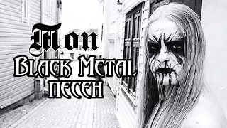 Топ 10 песен в жанре Black metal (черный металл)