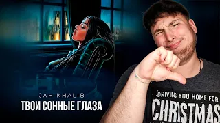 Jah Khalib – Твои сонные глаза ( РЕАКЦИЯ )