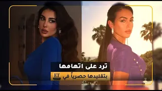 ياسمين صبري ترد على اتهامها بتقليد جورجينا رودريغز حصرياً في ET بالعربي✋