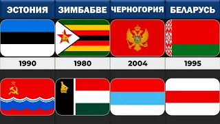 Страны, Поменявшие Свой Флаг!