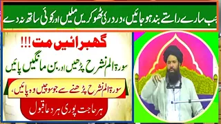 Surat Alam Nashrah Parhain Aur Bin Mangain Payen || Ameer Hone Ka Wazifa || Jewaria Academy ||