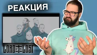 LORD OF THE LOST - For They Know Not What They Do (Official Video) | Реакция/Reaction