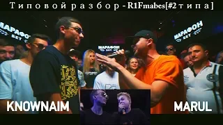 140 BPM BATTLE: KNOWNAIM X MARUL [реакция от R1Fmabes]