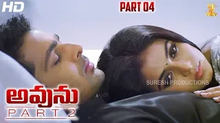 Avunu Part 2 Full HD Movie Part 4/8 | Poorna | Ravi Babu | Latest Telugu Movies | Suresh Productions