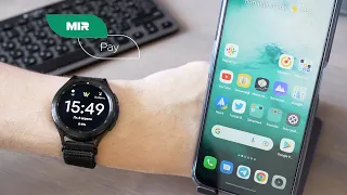 Настраиваем оплату Mir Pay на часах Galaxy Watch 4 и др. часах на Wear OS