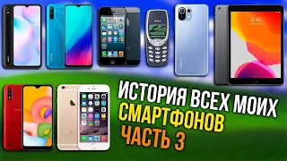 Все мои второстепенные смартфоны [Часть 3]