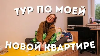 Мое новое ОБЩЕЖИТИЕ-КВАРТИРА