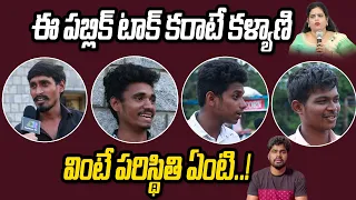 Public Shocking Reaction on Karate Kalyani and Youtuber Srikanth Reddy | Tollywood News | RainbowTV