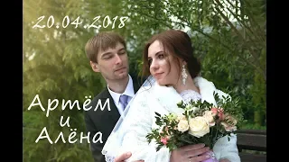 Свадебный клип 2018. Свадьба. Свадебная прогулка Артём и Алена 20.04.2018