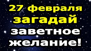 ПОЛНОЛУНИЕ (27.02.2021) Исполнение желаний в кармическое полнолуние!