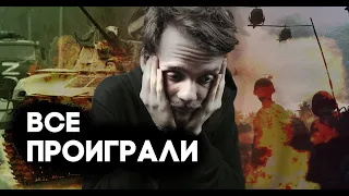 Большая война — это всегда поражение. И сегодня тоже