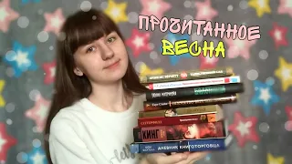 ПРОЧИТАННОЕ | Доктор Сон, Дневник книготорговца,Болотница,Поллианна и другие