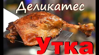 🦆Утиные Ножки Конфи с хрустящей корочкой. 💯Лучший рецепт в мире! И это не шутка! Шеф Андрей Балан