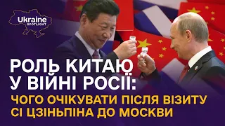 Роль Китаю у війні Росії: чого очікувати після візиту Сі Цзіньпіна до Москви | Spotlight Ukraine