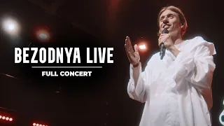 BEZODNYA LIVE: 5 РОКІВ (повний концерт)