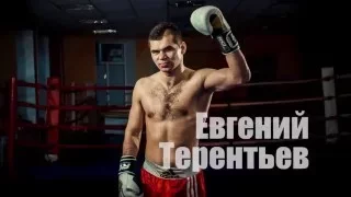 Евгений Терентьев