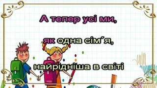 Пісня про першу вчительку (пісня+текст)