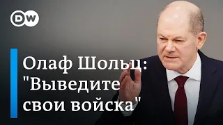 Шольц отверг требование переговоров с Путиным по Украине