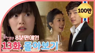 [Boys Over Flowers] Summary 13ep. | SUB