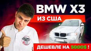 BMW X3 F25 2016 из США!  Стоит ли покупать? Почему BMW один из лучших КРОССОВЕРОВ в этом бюджете?